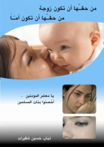 الكتاب الذي يحب اقتناءه معظم الرجال المتزوجين ... ولكنهم يخشون دخوله المنزل