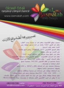 شركة البسملة لتصميم مواقع الانترنت