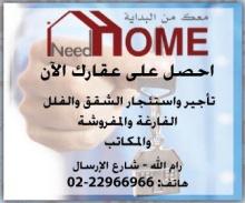 بيت مستقل مفروش للايجار