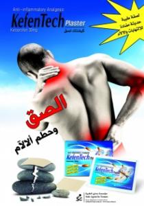 كيفنتك لصقة متوفرة الان في اليمن