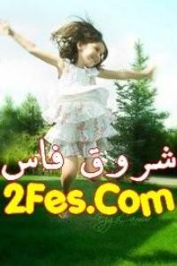 السيرة الداتية للشاب المغربي بدر الدين