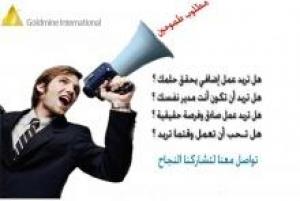فرصة عمل ذهبية للطموحين