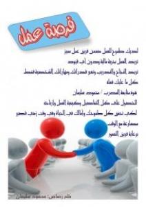 فرصة عمل وتدريب مجاني