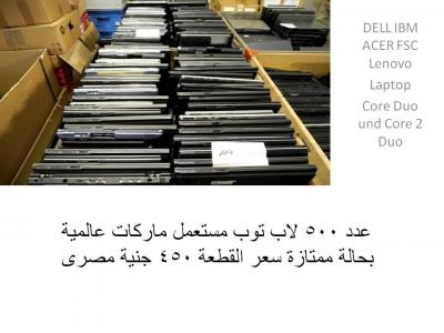 ATS EXPORT بيع لاب توب مستعمل ماركه عالميه وبسعر مغرى