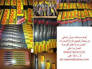 ATS EXPORT لوطات مساحات بوش أصلى أوريجينال للسيارات وبأقل ا