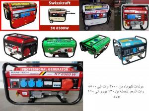 ATS EXPORT مولدات كهربا ماركه عالميه وارد ألمانيا  وبأسعار �