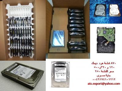 ATS EXPORT عرض هارد ديسك وارد ألمانيا وبسعر مغرى
