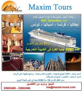 رحلات البحر المتوسط لنصف العام من مكسيم تورز