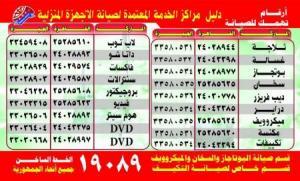 صيانة تليفزيون سامسونج 01000082177 - 19089