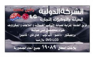 صيانه لاب توب 19089 - 01000081193