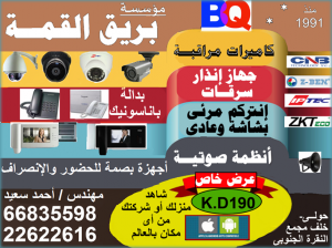 للبيع كاميرات مراقبه , اجهزة تسجيل , اجهزة انذار , انترك�