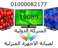 صيانة جنرال اليكتريك general electric 19089 - 01000081193