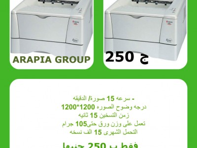 اقوى طابعات كمبيوتر ليزر ب250ج من ارابيا جروب