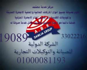 صيانة سانيو SANYO 01000082177 - 19089