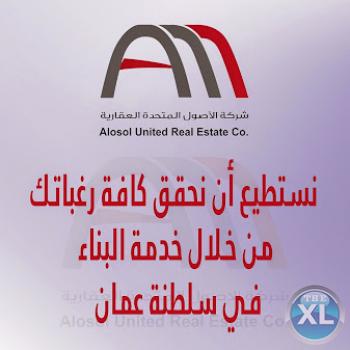 شركه الاصول العقاية | بناء اراضي | امهر الفنيين | افضل الخامات