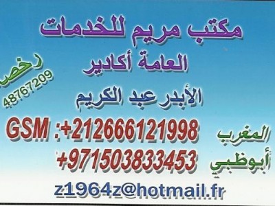 مكتب مريم للخدمات بالمغرب