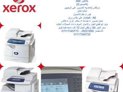 الالات تصوير مستندات زيروكس  من ارابيا جروب