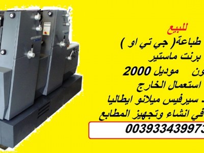 ماكينة طباعة GTO برنت ماستر