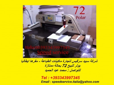 بولر للبيع استعمال الخارج