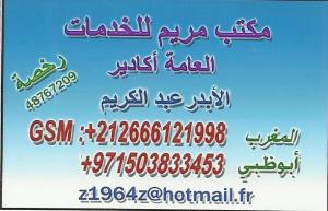 مكتب مريم للخدمات بالمغرب