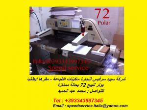 بولر للبيع استعمال الخارج