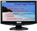 صيانة سامسونج samsung 19089  01000081193