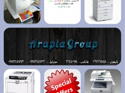 اوكازيون التخفيضات والهدايا من ارابيا جروب