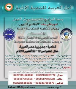 البرنامج التدريبيى المهارات المتكامله للسكرتاريه الح�