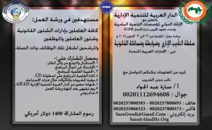 ورشة عمل  : سلطة التأديب الإداري وضوابطه وضماناته القان