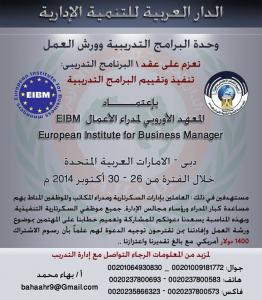 البرنامج التدريبى : تنفيذ وتقييم البرامج التدريبية  دب�