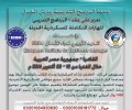 البرنامج التدريبيى المهارات المتكامله للسكرتاريه الح�