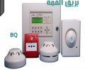 اجهزة انذار الحريق | اجهزة انذار السرقة | بريق القمة | ال