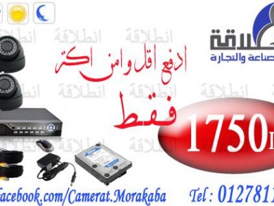 ارخص وافضل نظام مراقبة متكامل 4 كاميرا داخلى تصوير ليلى نهاري لاول مرة بالاسكندرية
