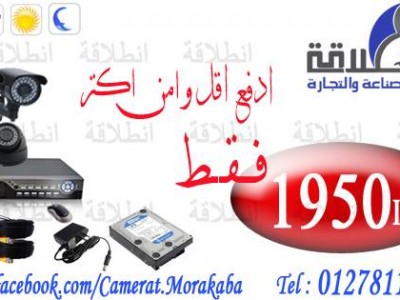 احدث نظام مراقبة متكامل تصوير ليلى نهاري راقب كل ماتملك عن بعد بجميع المحافظات