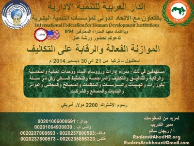 ورش عمل وحدة البرامج الخاصة  : اسطنبول – تركيا   ديسمبر 2014م