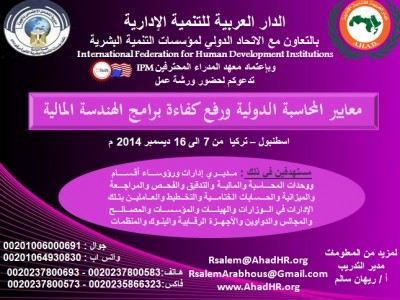 ورش عمل وحدة البرامج الخاصة  : اسطنبول – تركيا   ديسمبر 2014م