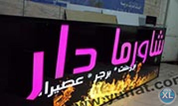 يفط محلات- يفط بلاستيك-يفط مضيئه-يفط اكليريك