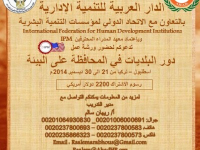 ورش عمل وحدة البرامج الخاصة  : اسطنبول – تركيا   ديسمبر 2014م