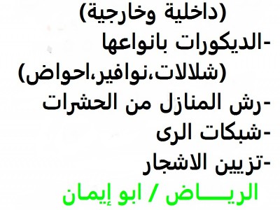 تنسيق وزراعة الحدائق - الرياض0553268634