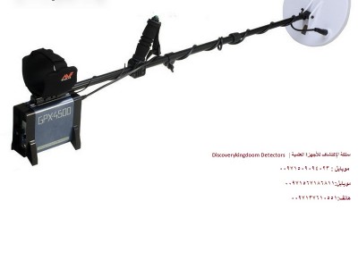 جهاز كشف المعادن للبيع GPX4500 |مملكة الأكتشاف