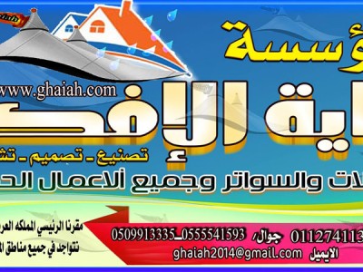 مظلات سيارات , مظلات سيارات {غاية الافكار } وانواع السواتر ج/0555541593-0112741133