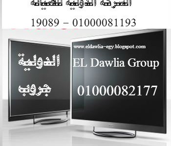 صيانة ميكرويف ناشيونال national 19089 - 01000081193