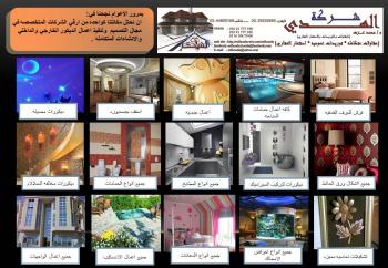 شركة الهدى للمقاولات  والتوريدات والاستثمار العقاري