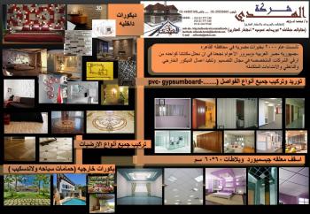 شركة الهدى للمقاولات  والتوريدات والاستثمار العقاري