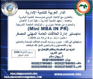 ماجستير إدارة العلاقات العامة المهني المصغر – اسطنبول