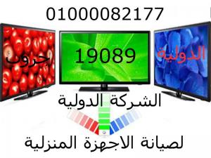 صيانه اريون lcd arian 19089 - 01000081193