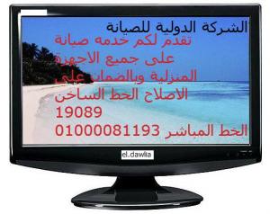 صيانة تليفزيون هاير haier 19089 - 01000081193