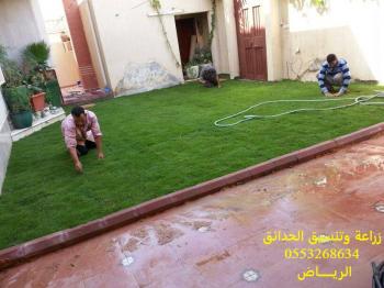 تنسيق الحدائق-الرياض0553268634