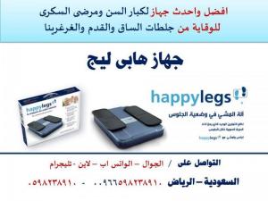 افضل واحدث جهاز لمنع حدوث الجلطات وتورم الساقين والاقد