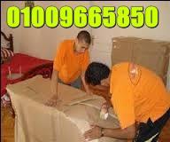 شركات نقل الاثاث فى اكتوبر,فيصل’الهرم 01009665850